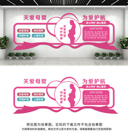 母婴文化墙