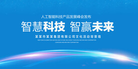 智慧科技