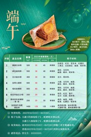 端午海报