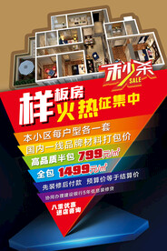 装修海报