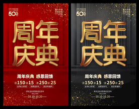 周年庆典