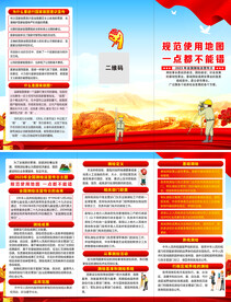 2023全国测绘法宣传日三折页