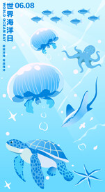 世界海洋日