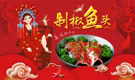 剁椒鱼头背景墙