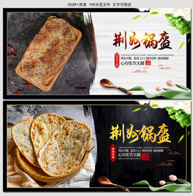 荆州锅盔