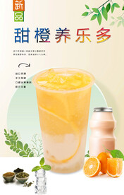 甜橙养乐多 