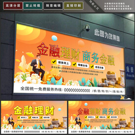 金融理财