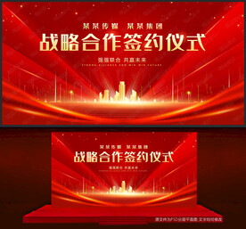 战略合作签约仪式