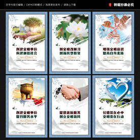 文明单位创建展板