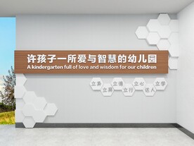 幼儿园背景墙