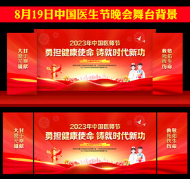 中国医师节