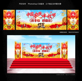 丰收节