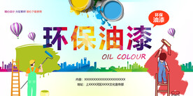 油漆