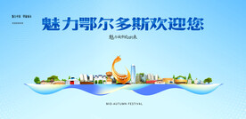 鄂尔多斯