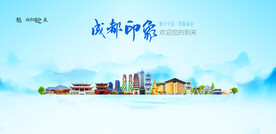 成都
