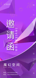 邀请函魔幻企业文化宣传易拉宝