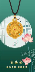国潮古法金