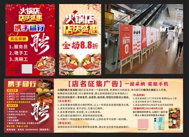 商场美食店招聘与开业展架海报