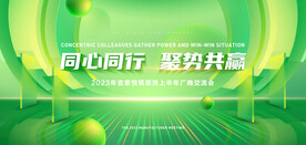   绿色主视觉