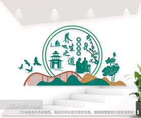 养生之道文化墙图片