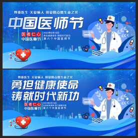 中国医师节