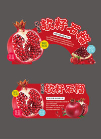 软籽石榴