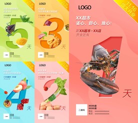 超市开业倒计时