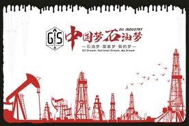 石油企业活动行架