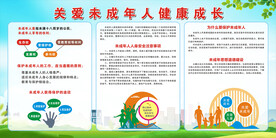 关爱未成年人健康成长