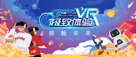 VR体验馆