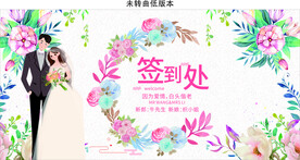 婚礼签到处