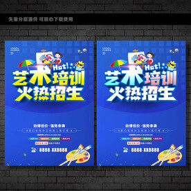艺术培训