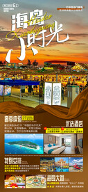 海南旅游