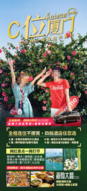 厦门旅游