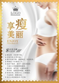 减肥海报