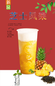 芝士凤梨  