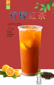 柠檬红茶  