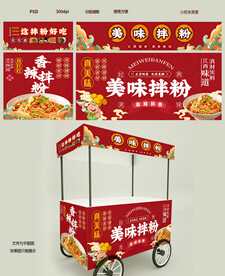 拌粉
