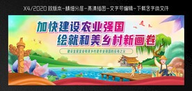 和美乡村展板