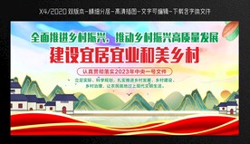 和美乡村围挡
