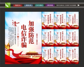 打击诈骗