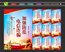 电信诈骗海报