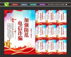 电信诈骗海报