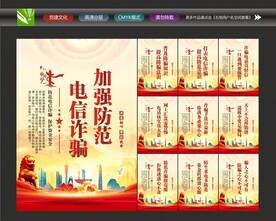 电信诈骗宣传