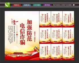 电信诈骗宣传