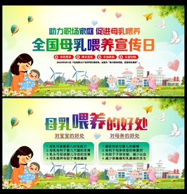 母乳喂养宣传周