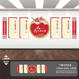 人大文化墙