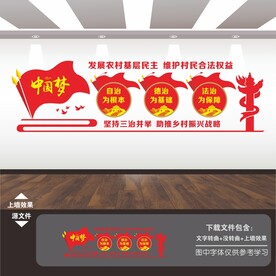 三治并举文化墙