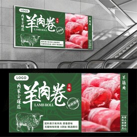 羊肉卷海报