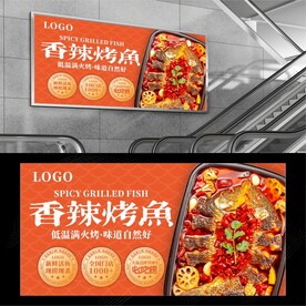 香辣烤鱼